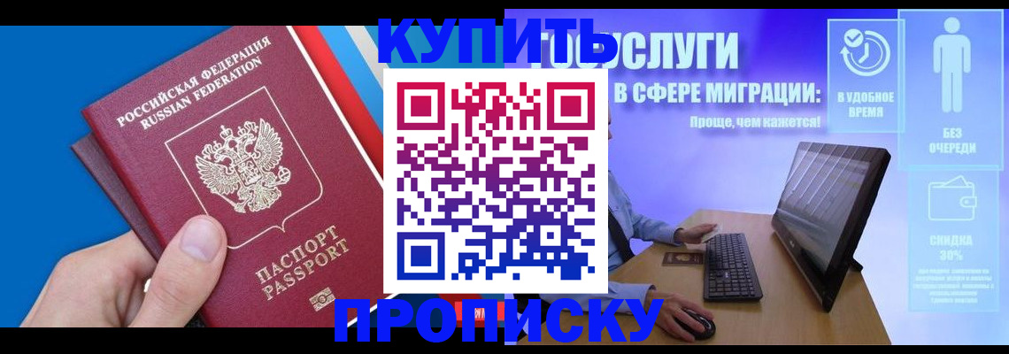 временная регистрация собственник в Байкальске