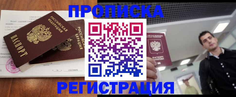 прописка штамп в Байкальске