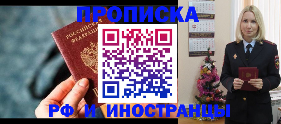 временная регистрация надежно в Байкальске